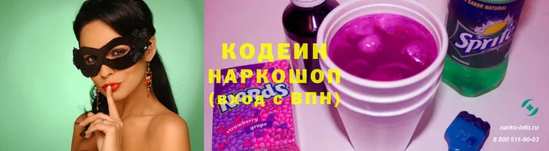 Кодеиновый сироп Lean напиток Lean (лин)  Красноперекопск 